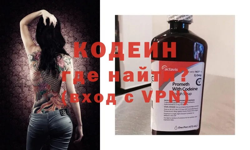 Кодеин Purple Drank  Никольское 